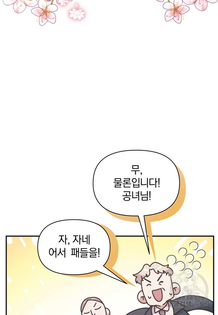 은행의 공녀님 23화 12