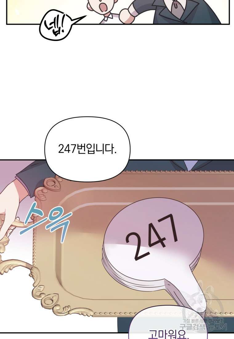 은행의 공녀님 23화 13