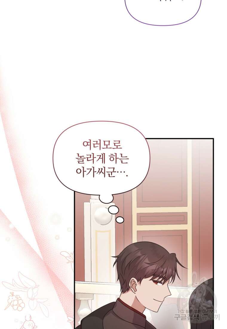은행의 공녀님 23화 14
