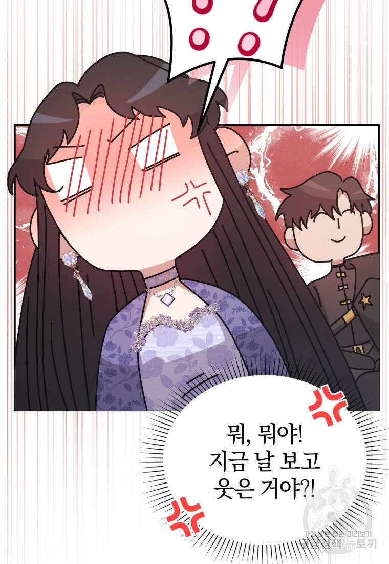 은행의 공녀님 23화 19