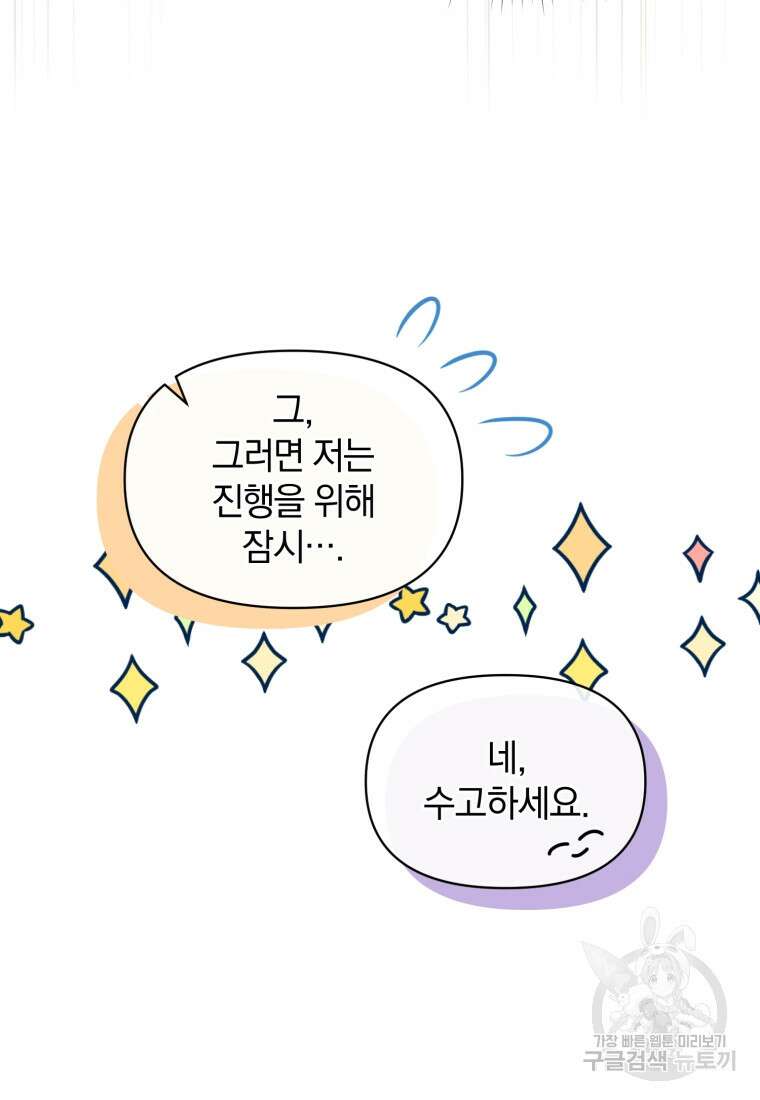 은행의 공녀님 23화 20