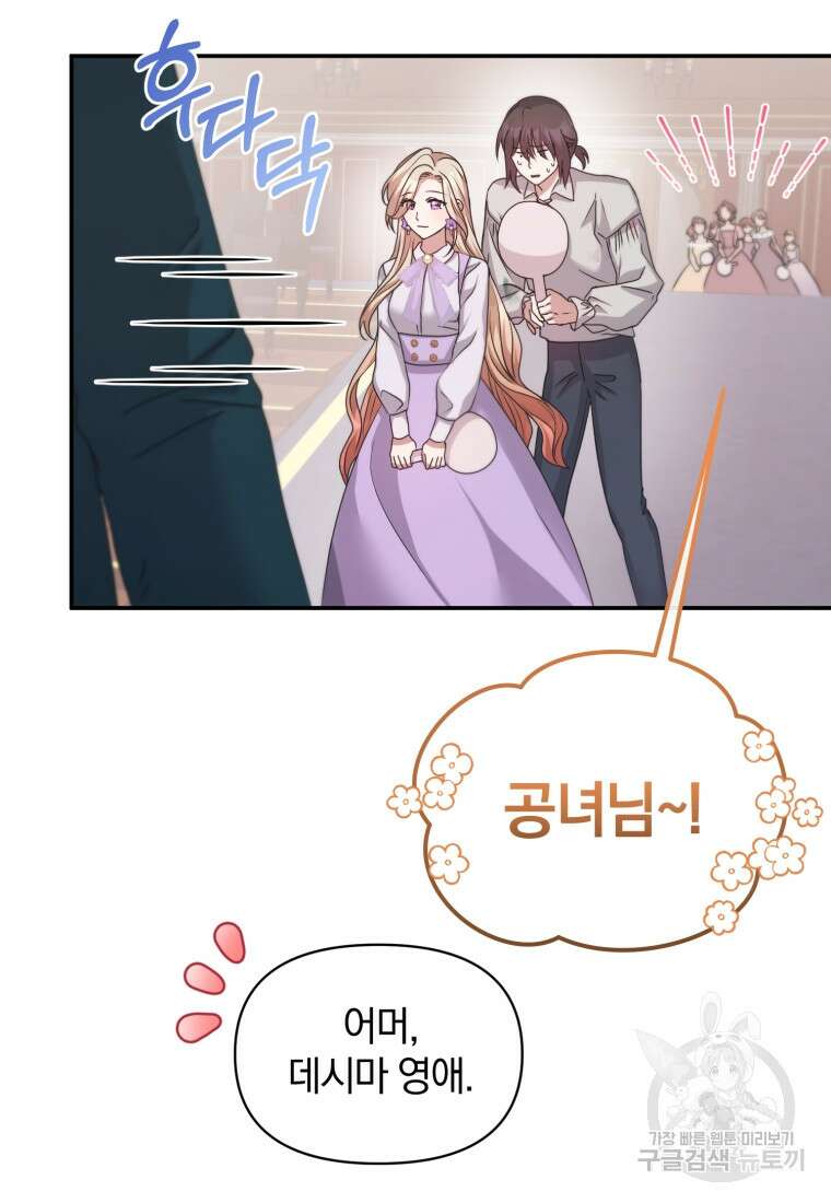 은행의 공녀님 23화 21