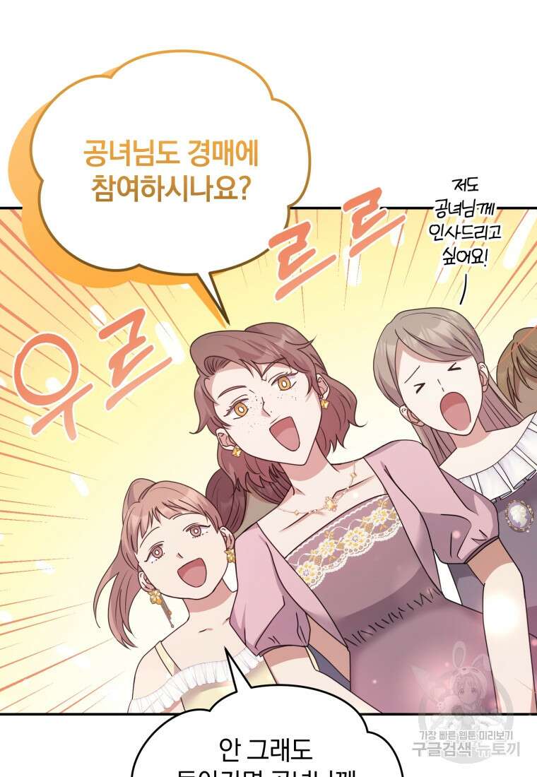 은행의 공녀님 23화 22