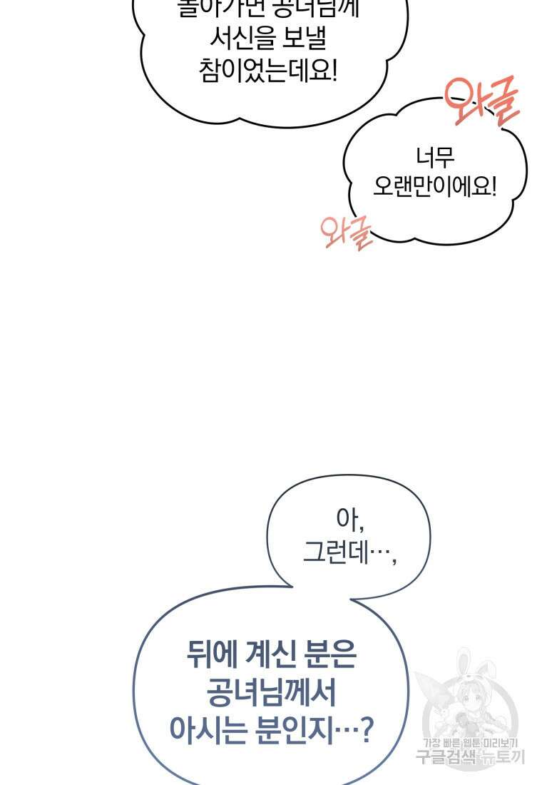 은행의 공녀님 23화 23