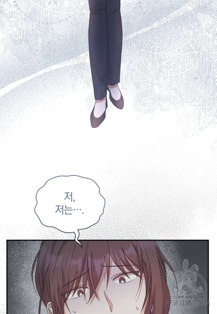 은행의 공녀님 23화 25
