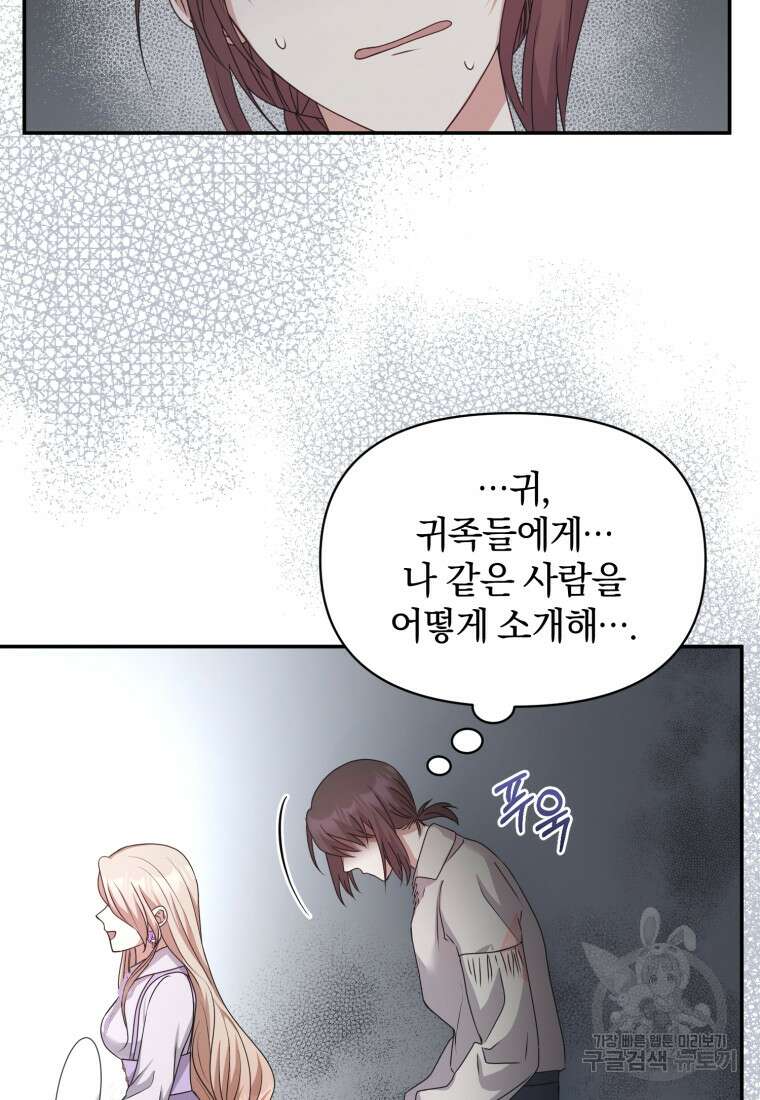 은행의 공녀님 23화 26