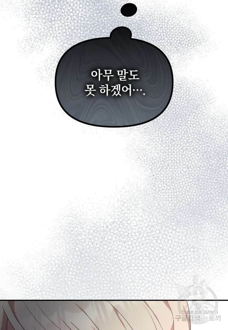 은행의 공녀님 23화 28