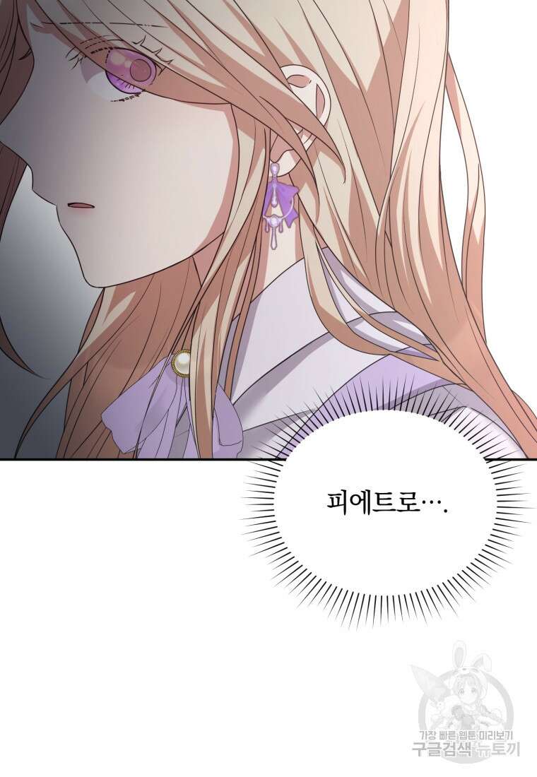 은행의 공녀님 23화 29