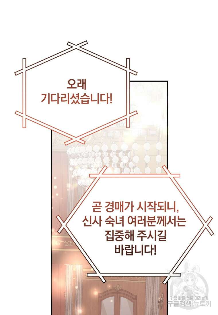 은행의 공녀님 23화 30