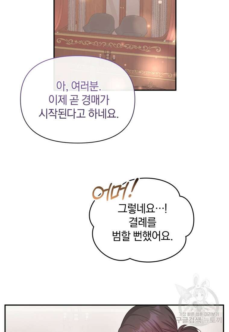 은행의 공녀님 23화 31