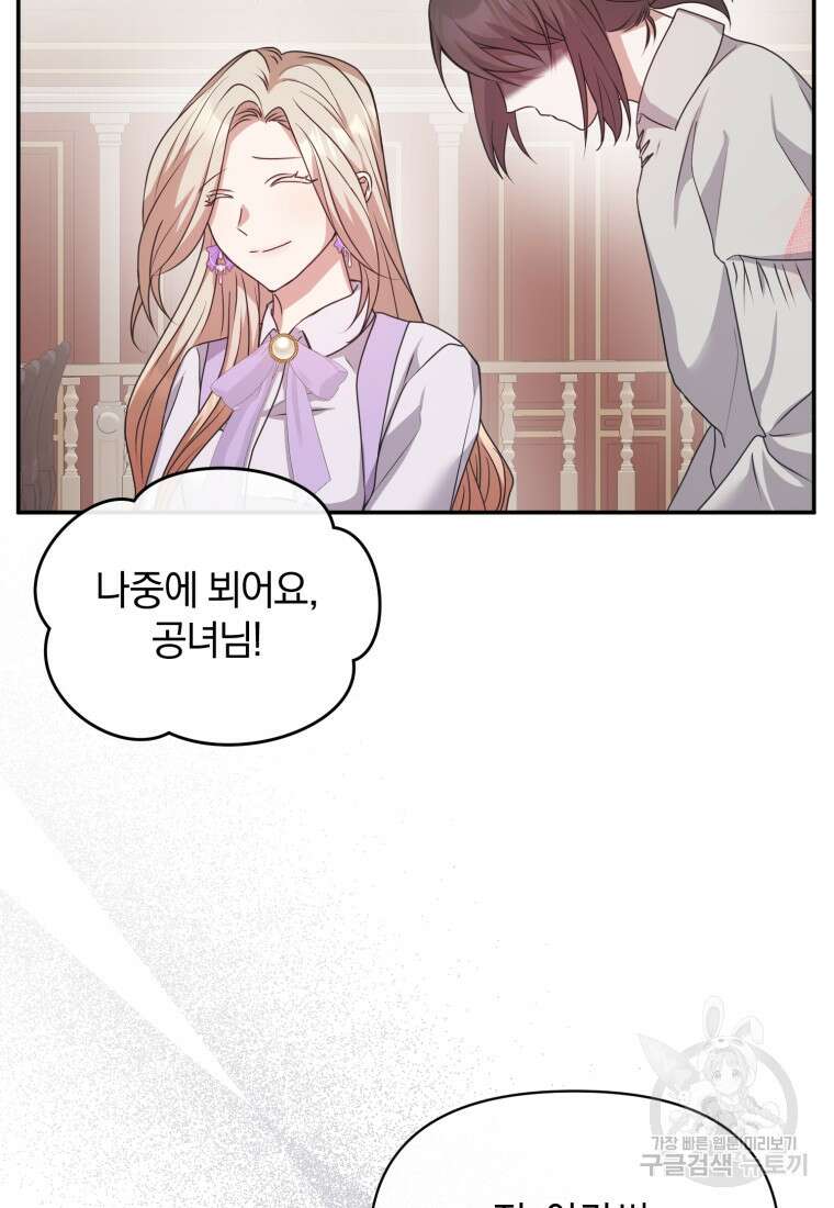 은행의 공녀님 23화 32