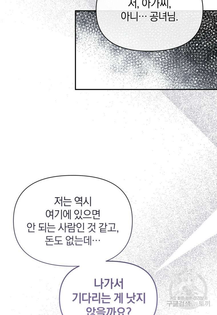 은행의 공녀님 23화 33