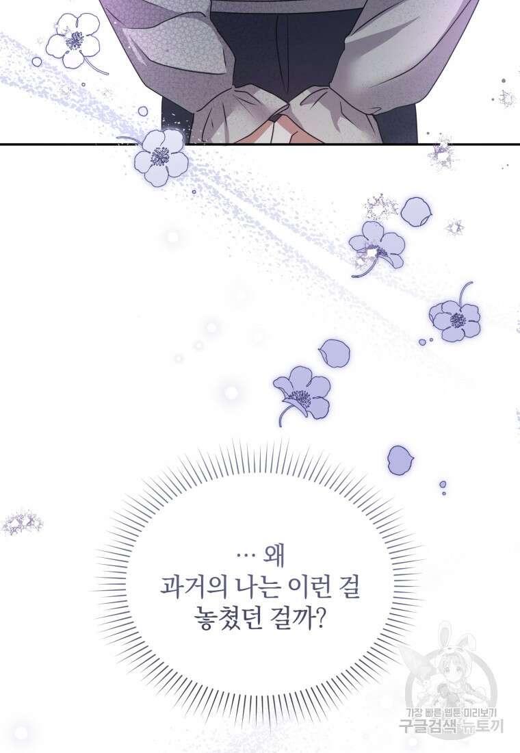 은행의 공녀님 23화 35