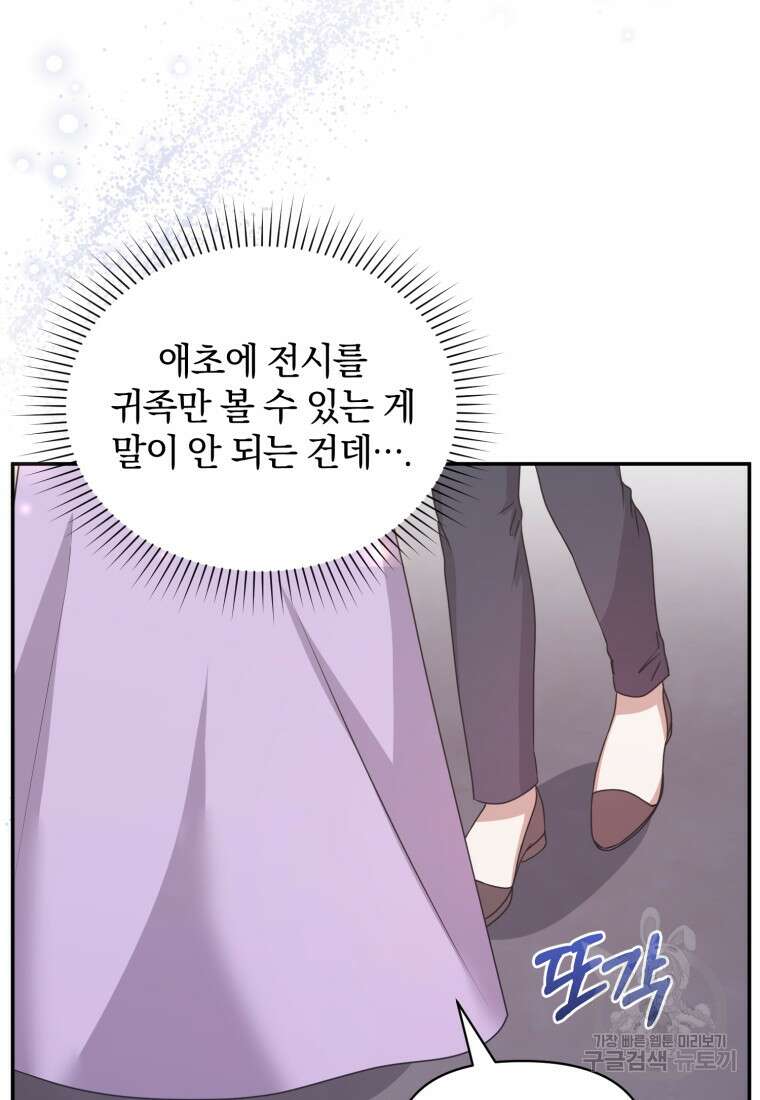 은행의 공녀님 23화 36