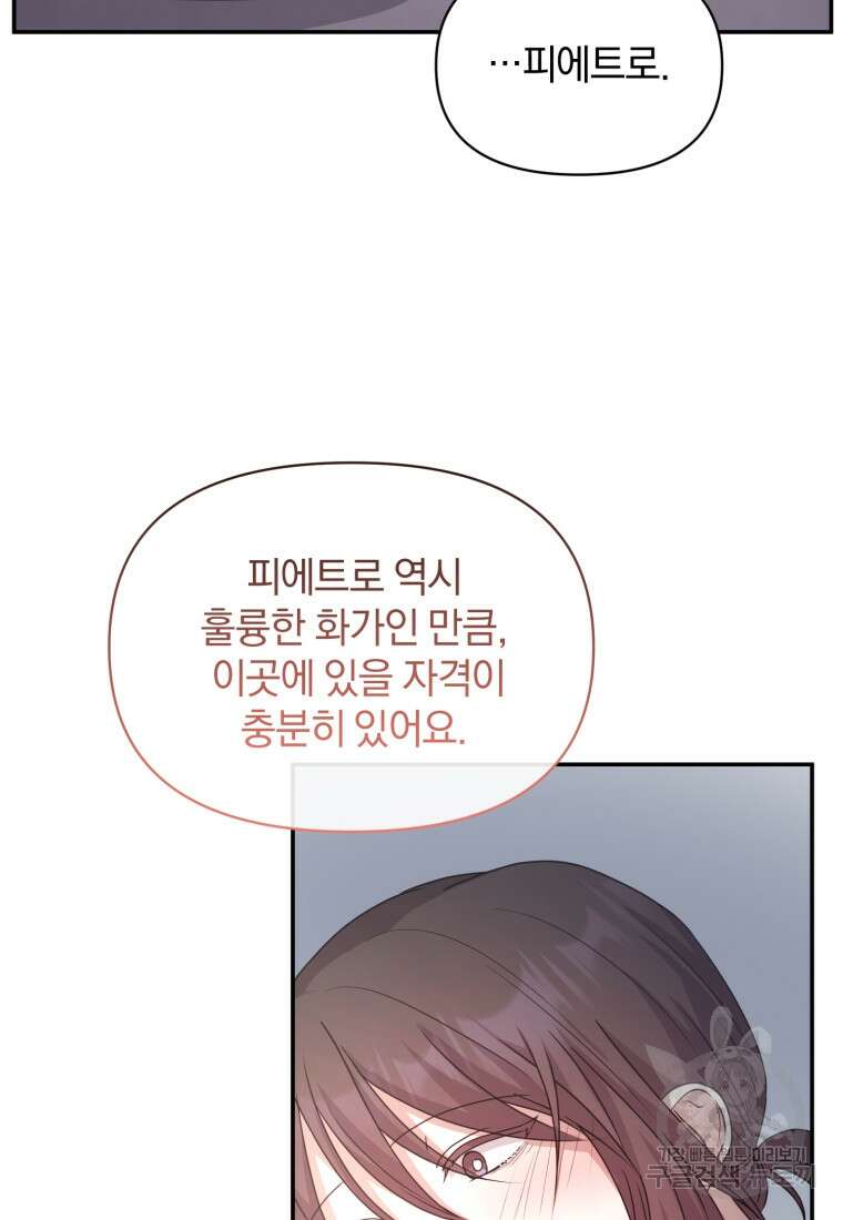 은행의 공녀님 23화 37