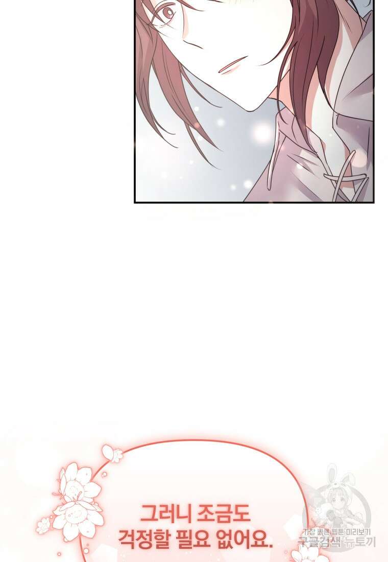 은행의 공녀님 23화 38