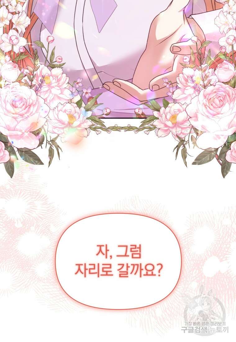 은행의 공녀님 23화 40