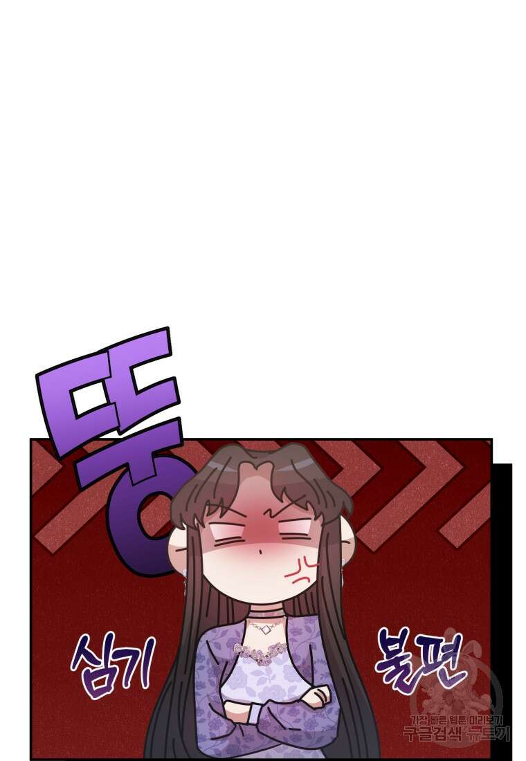 은행의 공녀님 23화 41