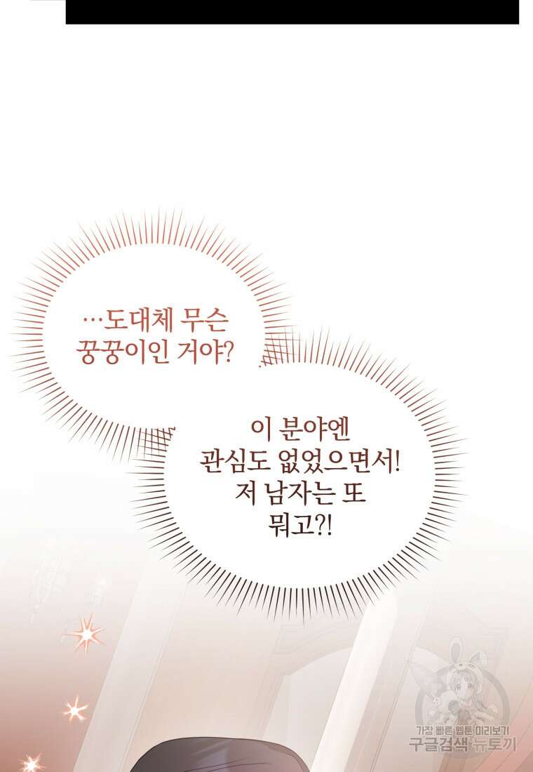 은행의 공녀님 23화 42