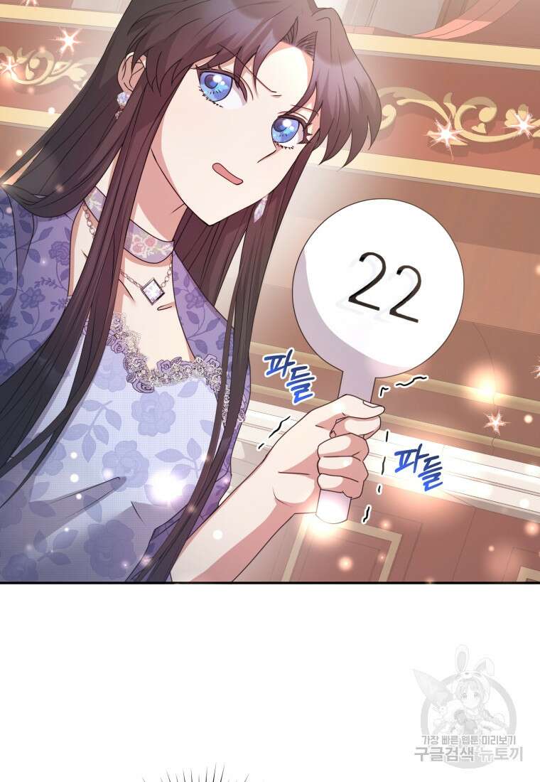 은행의 공녀님 23화 43