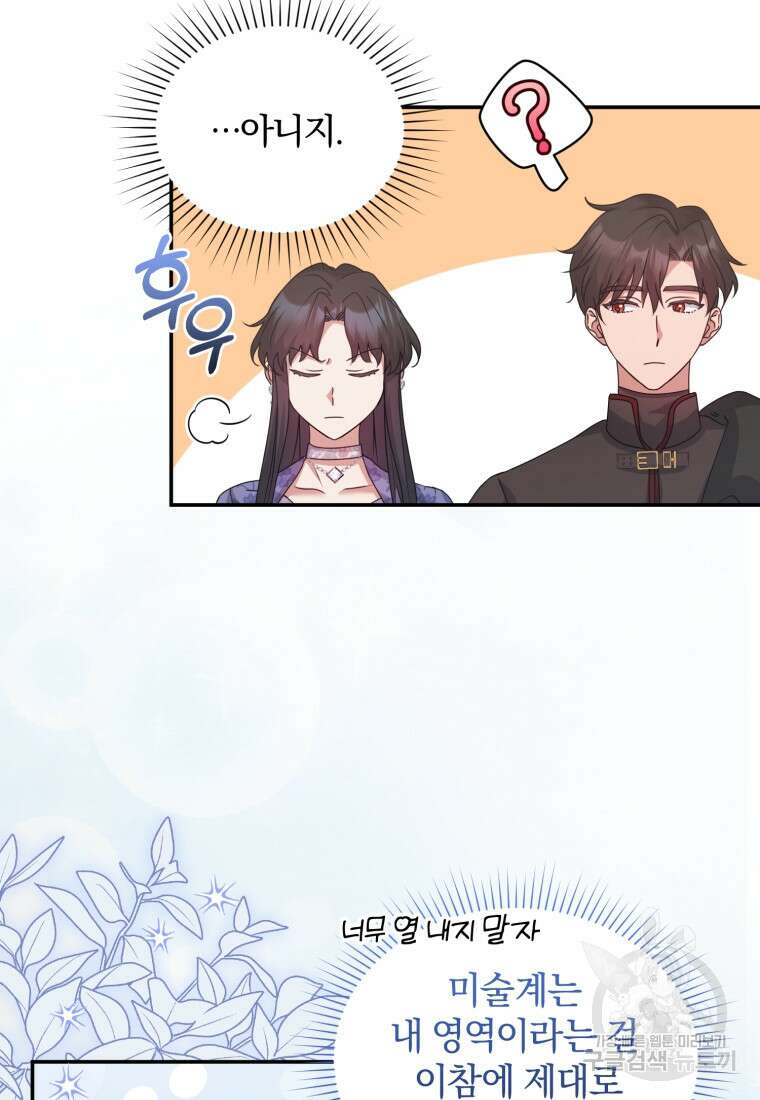 은행의 공녀님 23화 44