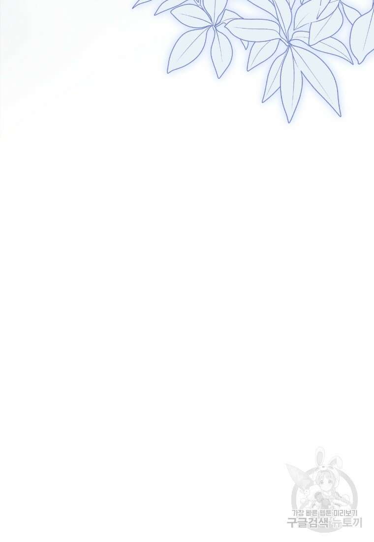 은행의 공녀님 23화 46