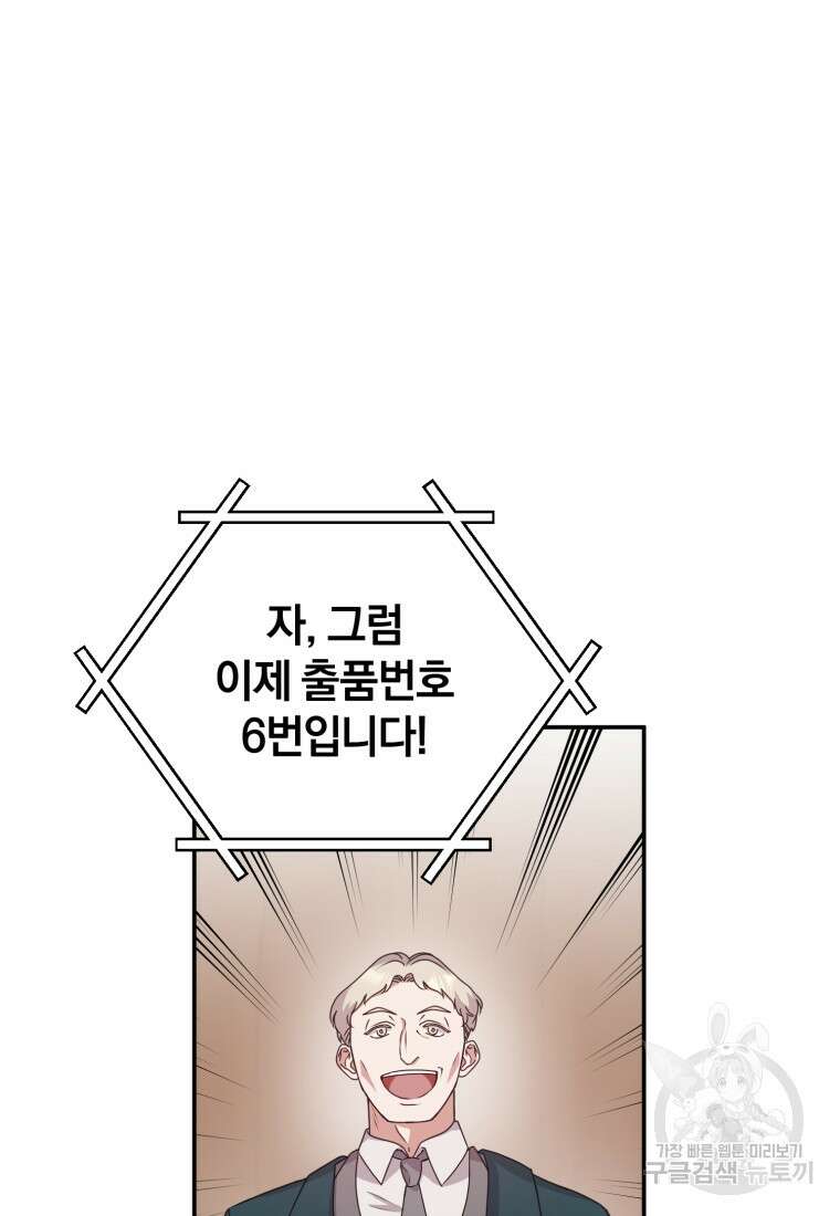 은행의 공녀님 23화 48