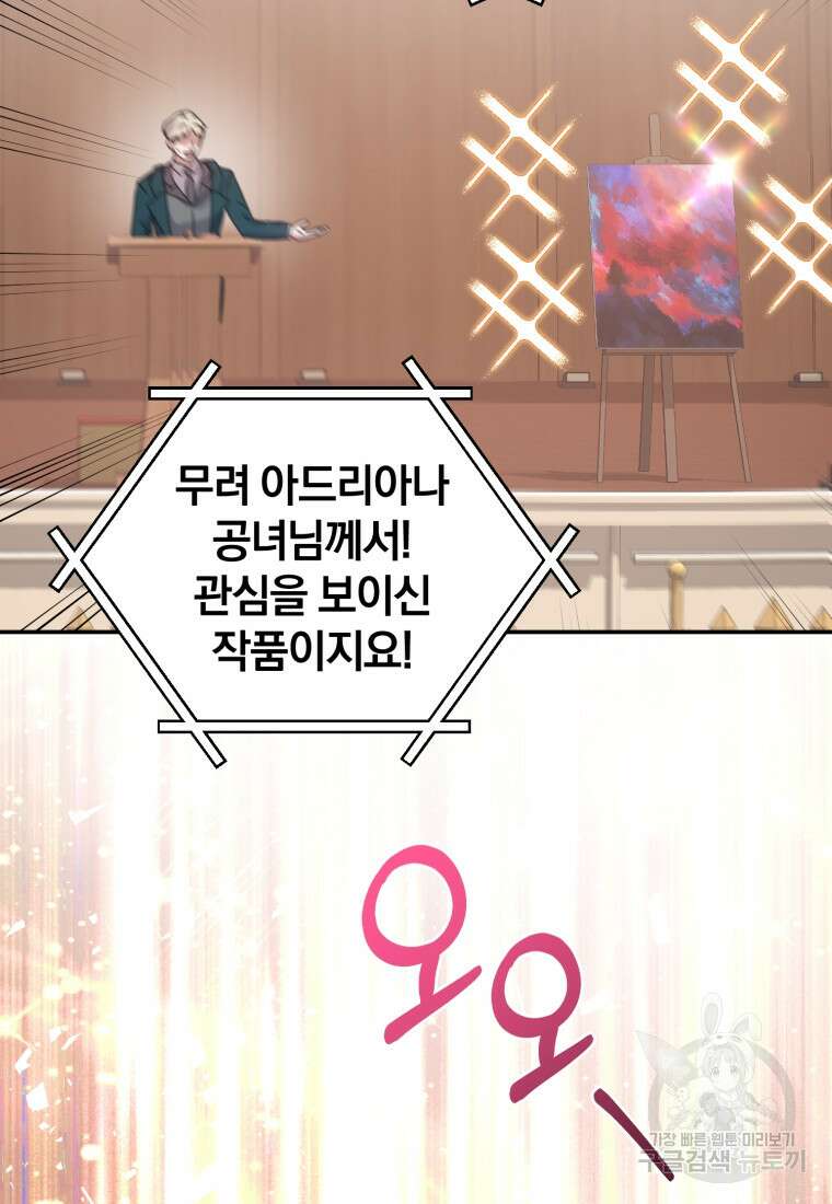 은행의 공녀님 23화 50