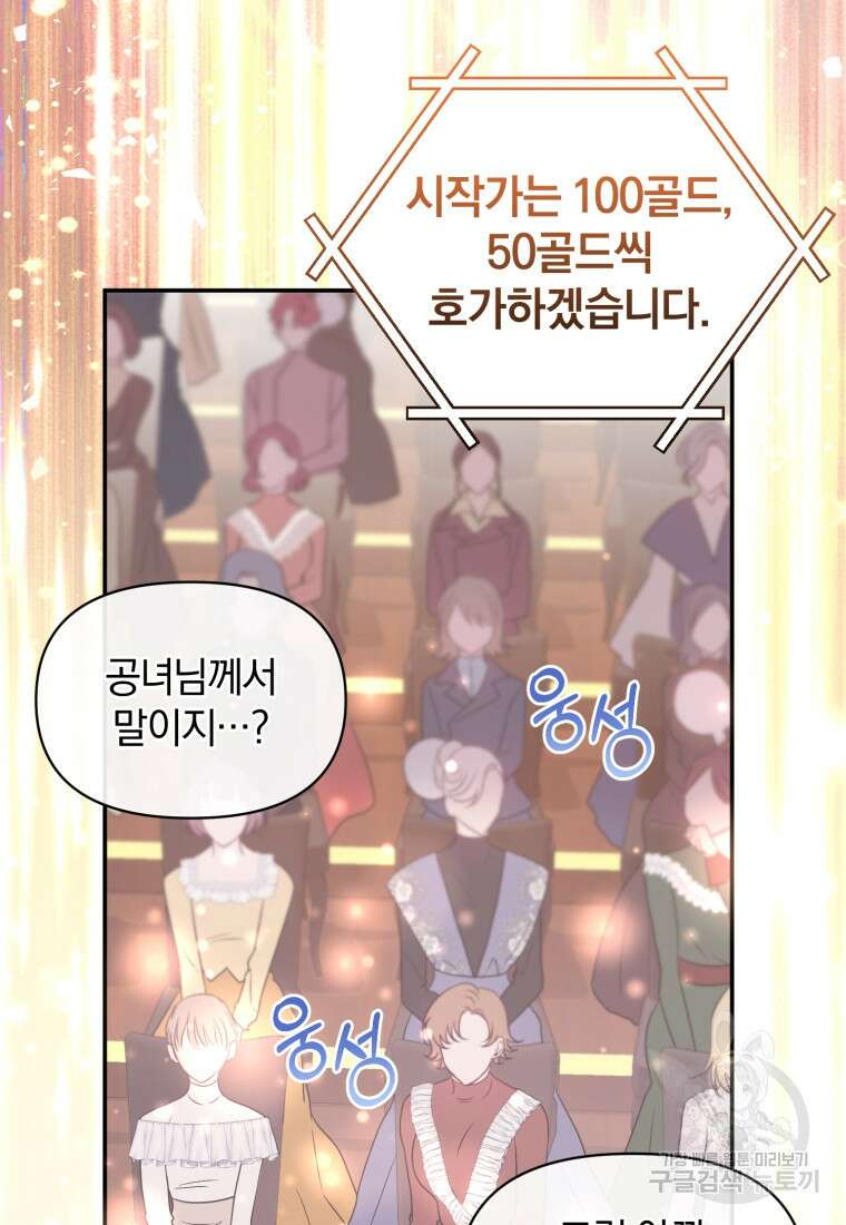 은행의 공녀님 23화 51