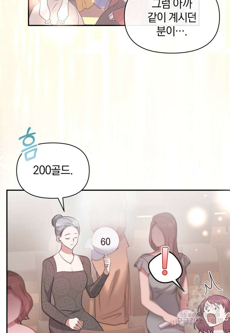 은행의 공녀님 23화 52