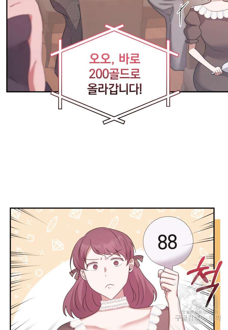 은행의 공녀님 23화 53