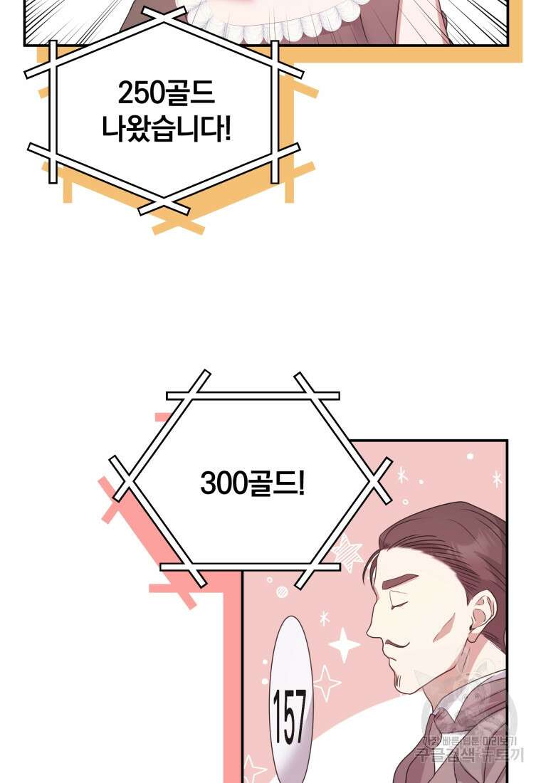 은행의 공녀님 23화 54