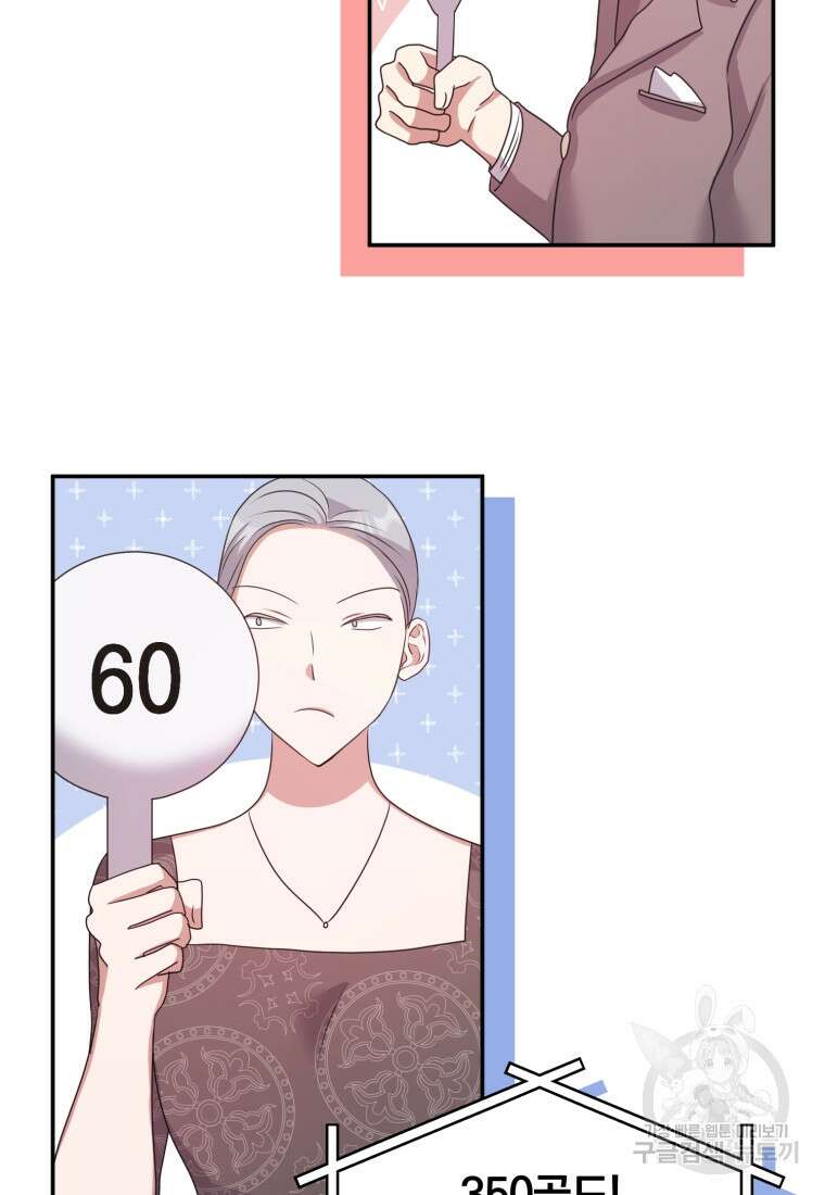 은행의 공녀님 23화 55