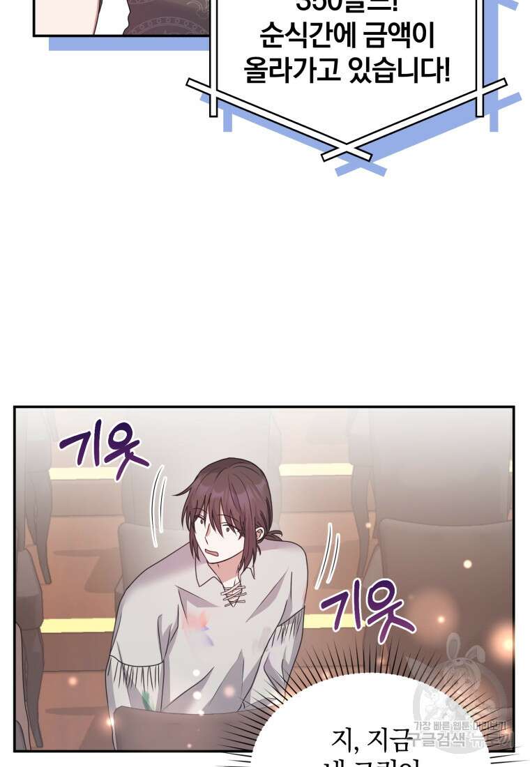 은행의 공녀님 23화 56
