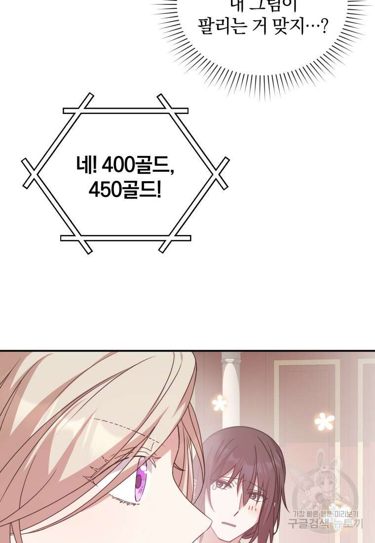 은행의 공녀님 23화 57