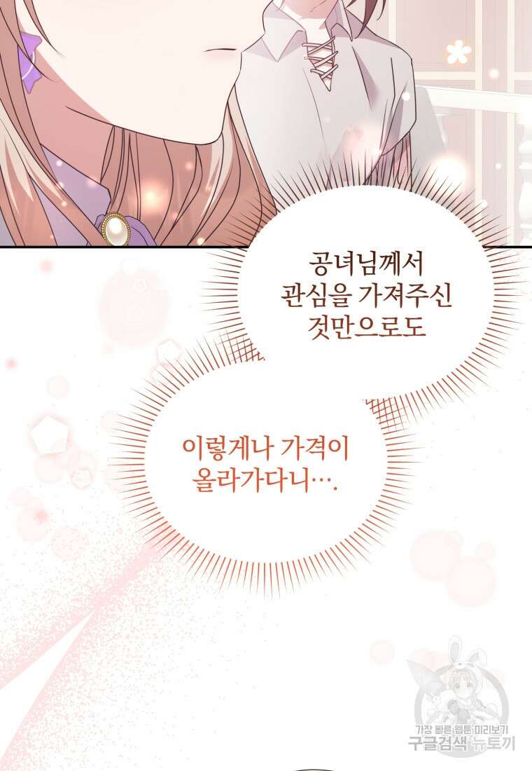 은행의 공녀님 23화 58