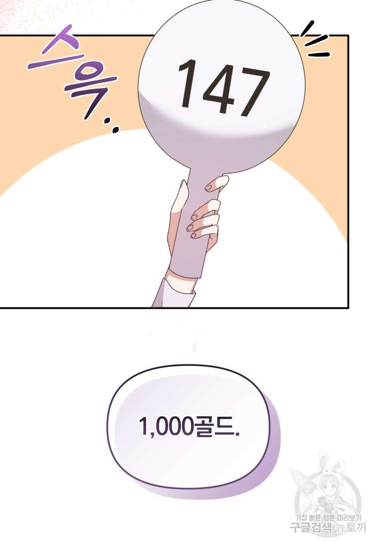 은행의 공녀님 23화 59