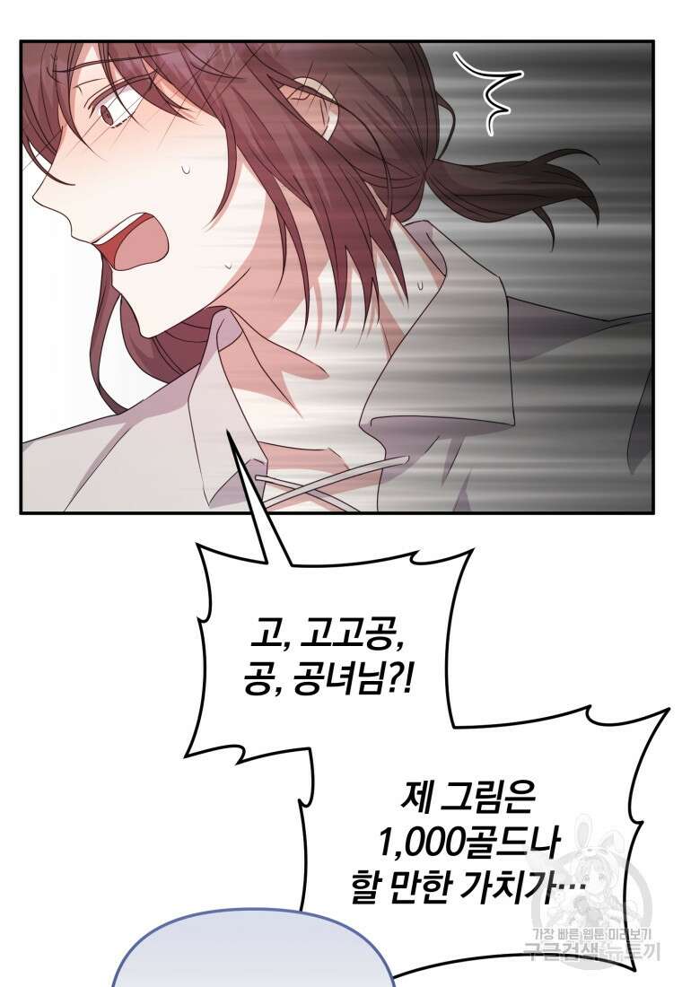 은행의 공녀님 23화 61