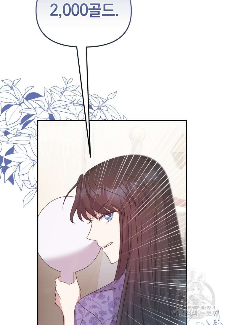 은행의 공녀님 23화 62