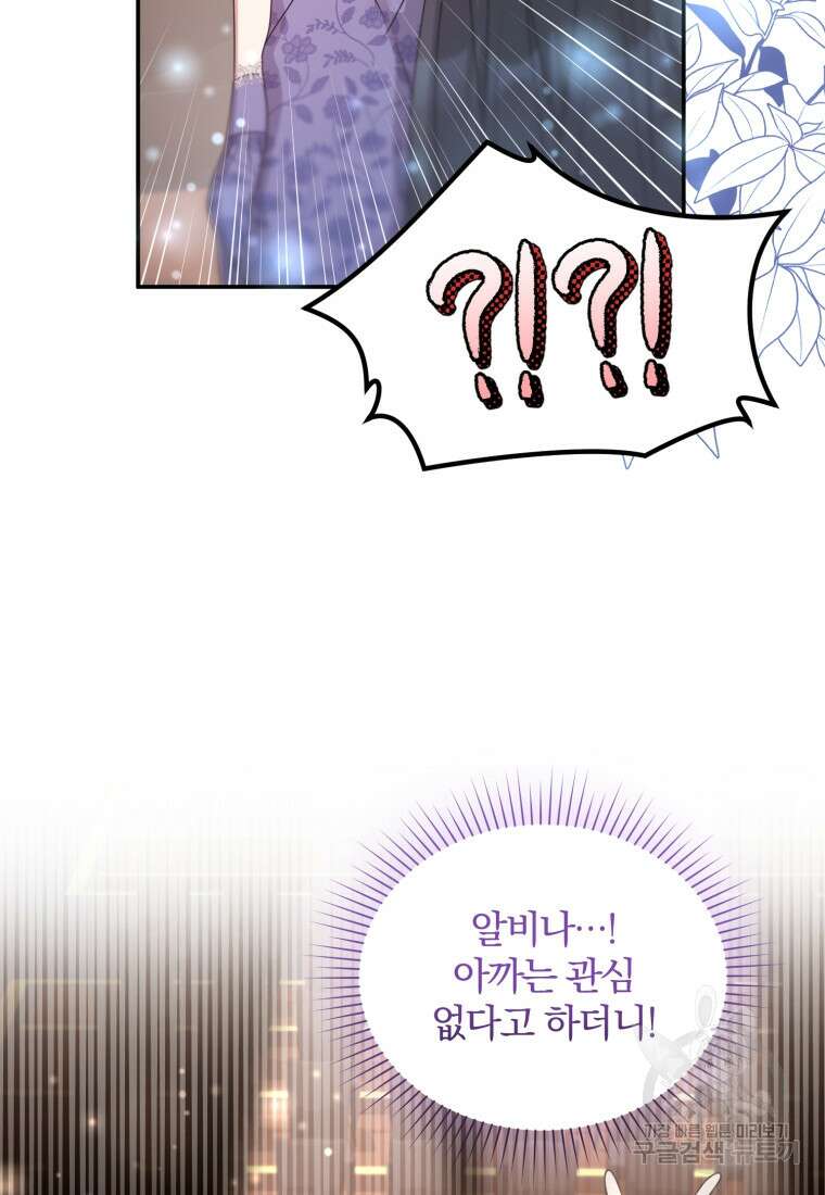 은행의 공녀님 23화 63