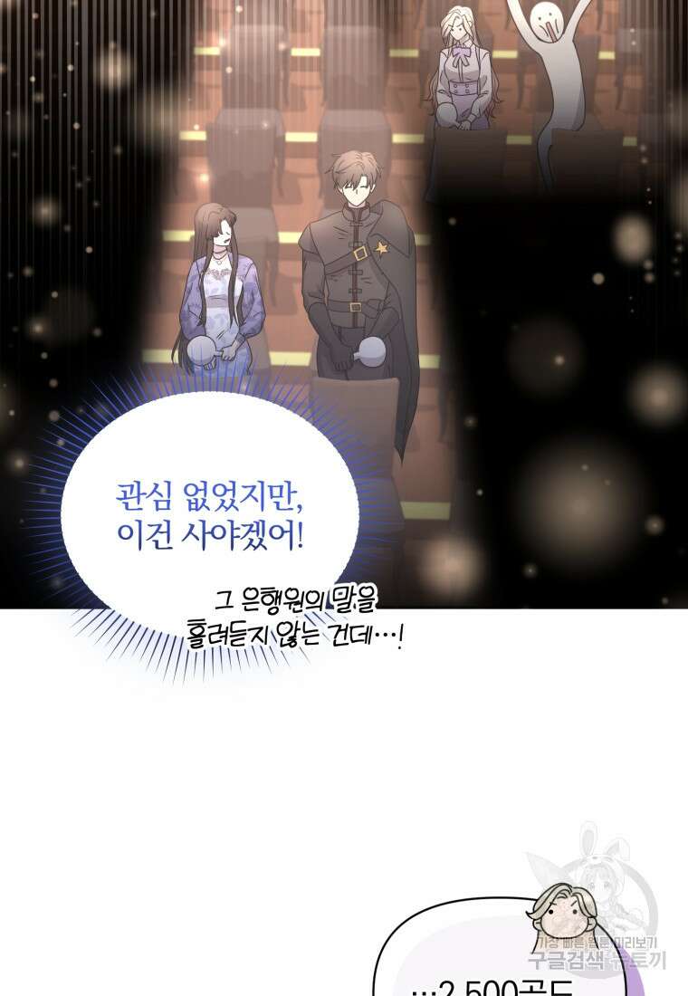 은행의 공녀님 23화 64