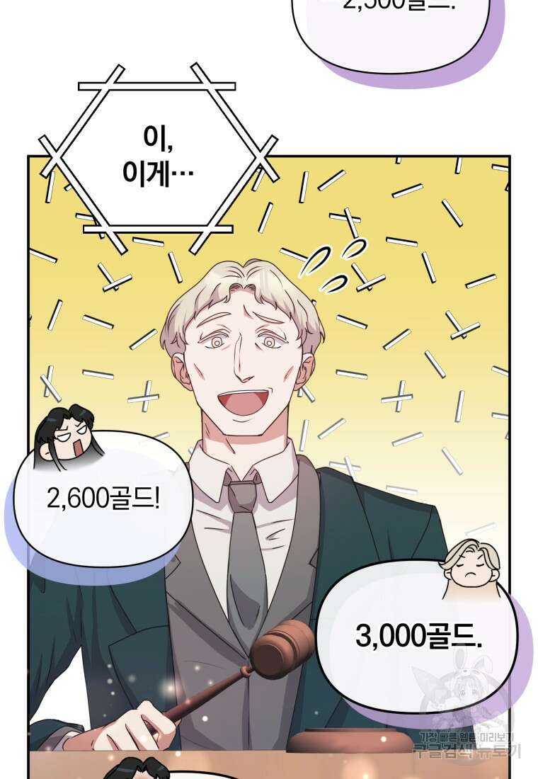 은행의 공녀님 23화 65
