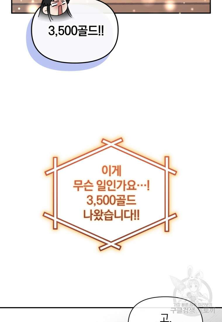 은행의 공녀님 23화 66
