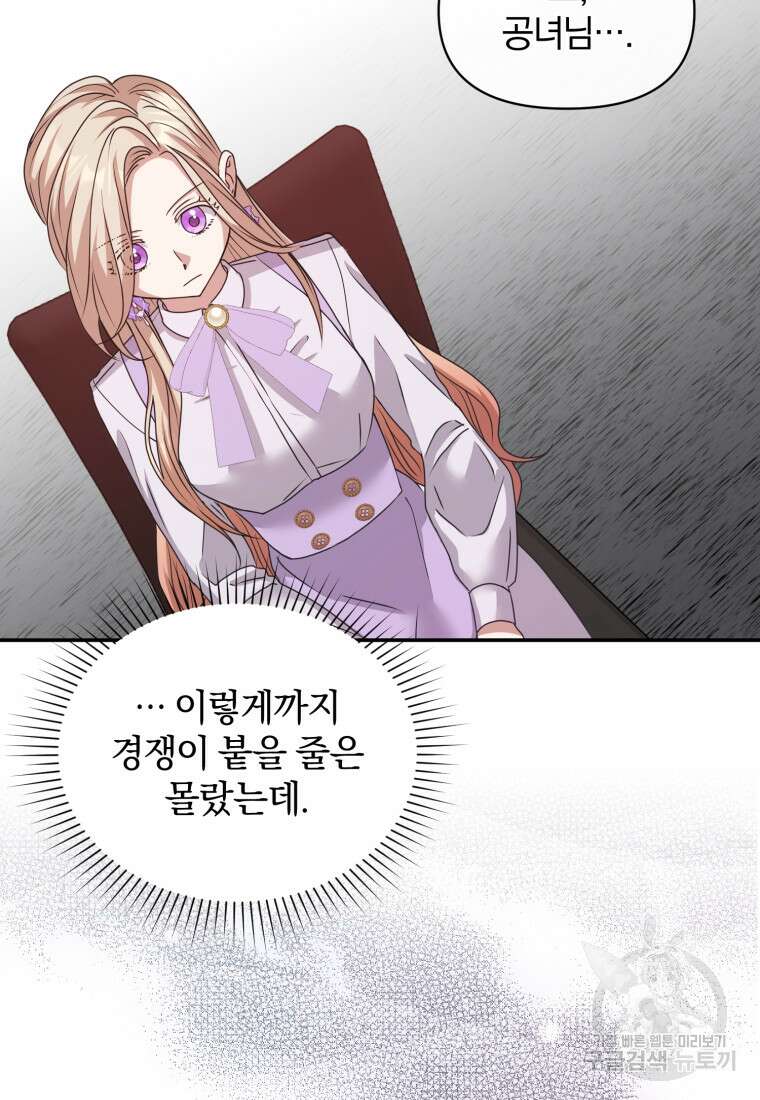 은행의 공녀님 23화 67