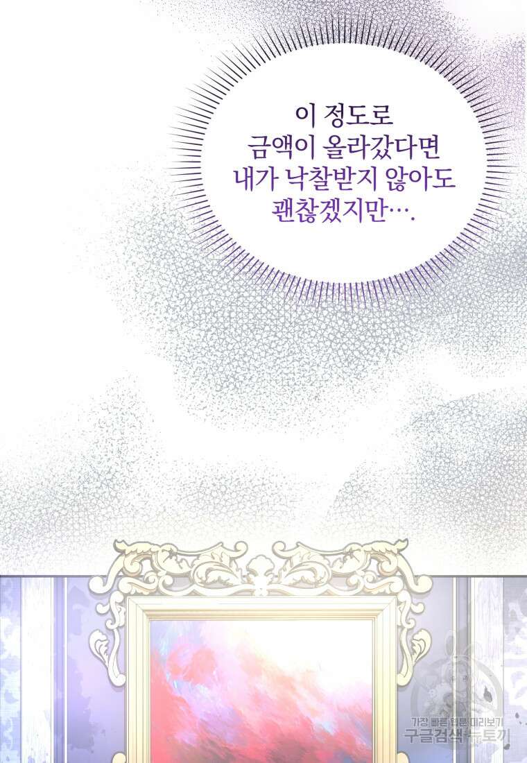 은행의 공녀님 23화 68