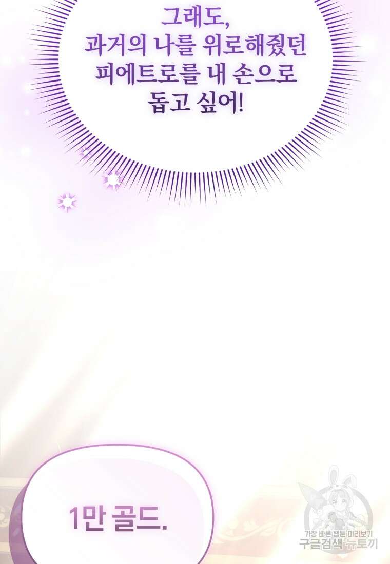 은행의 공녀님 23화 70