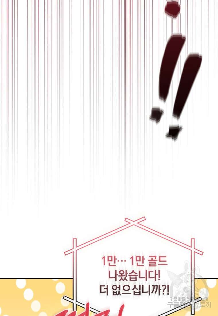 은행의 공녀님 23화 74