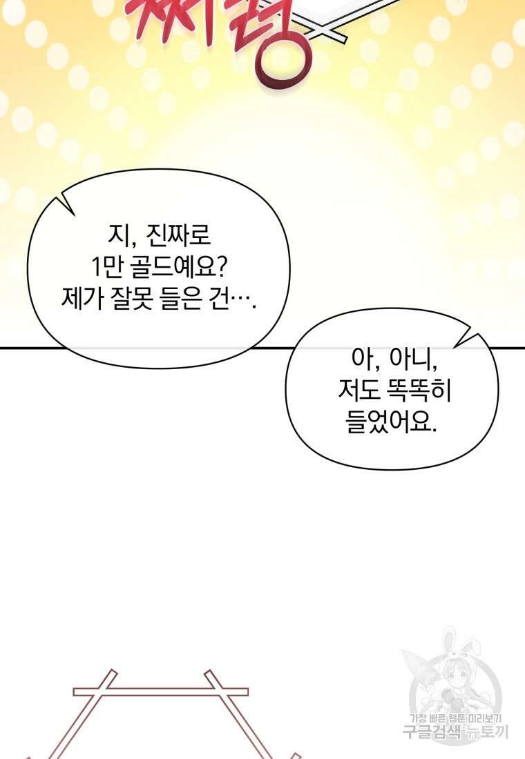 은행의 공녀님 23화 75