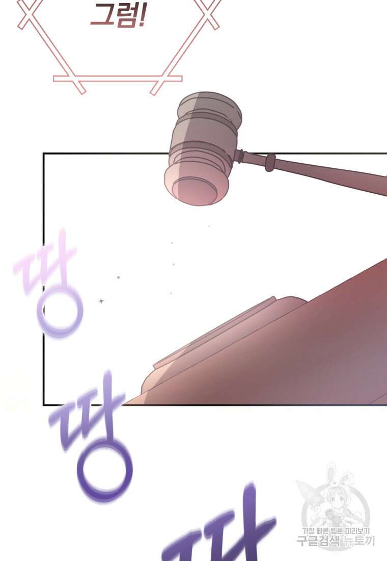은행의 공녀님 23화 76