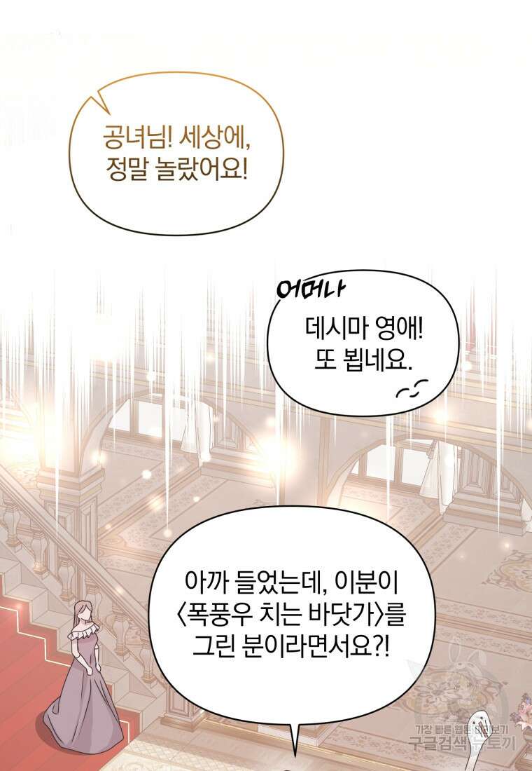 은행의 공녀님 23화 79